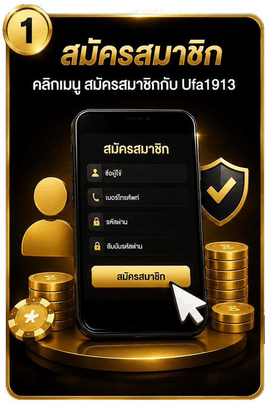 สมัครสมาชิก คลิกเมนู
